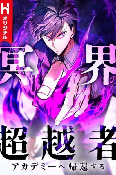Baca The Underworld Transcendent Returns to the Academy Bahasa Indonesia