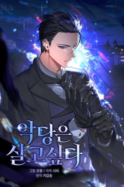 Baca The Villain Wants To Live Bahasa Indonesia