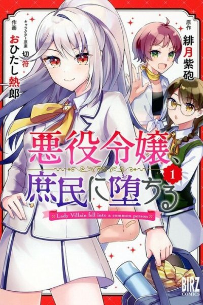 Baca The Villainess Became a Commoner Bahasa Indonesia