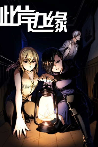 Baca This Edge of the Shore Bahasa Indonesia