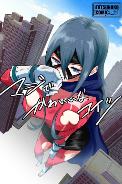 Baca This Heroine is Really Cute Bahasa Indonesia