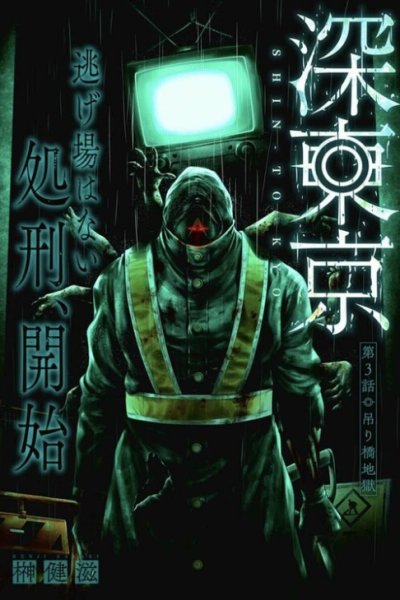 Baca Tokyo Underworld Bahasa Indonesia