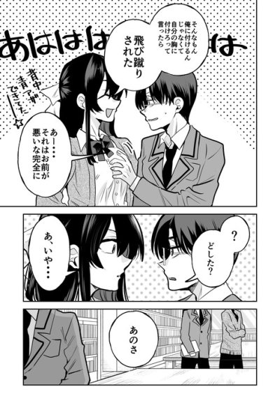 Baca Tomodachi ga Otokonoko Bahasa Indonesia