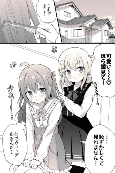 Baca Tomodachi no Joshi ni Josou Saserare Danshi Bahasa Indonesia