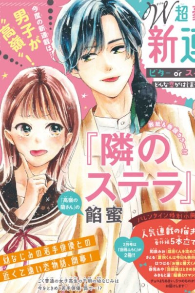 Baca Tonari no Stella Bahasa Indonesia