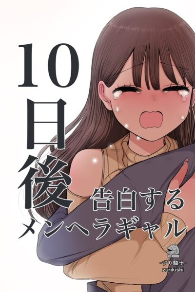 Baca Tookago ni Menhera ni Naru Gyaru Bahasa Indonesia