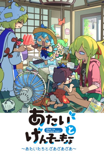 Baca Touhou - Atai to Gensokyo Bahasa Indonesia
