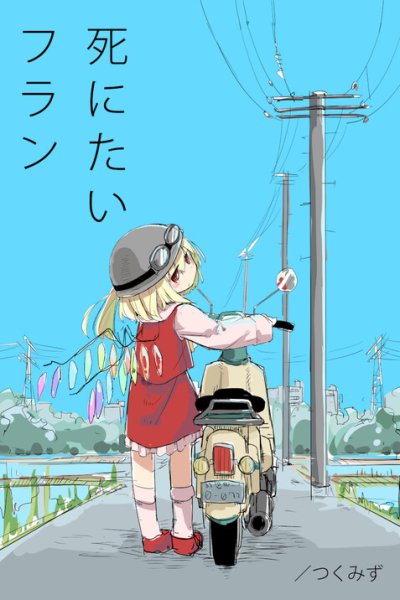 Baca Touhou - Flan Wants to Die (Doujinshi) Bahasa Indonesia