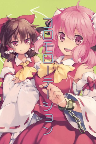 Baca Touhou - Koromo Rotation (Doujinshi) Bahasa Indonesia