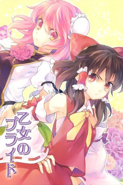 Baca Touhou - Otome no Pride (Doujinshi) Bahasa Indonesia