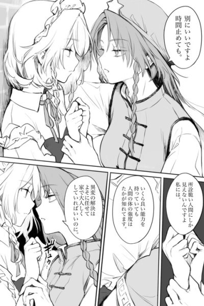Baca Touhou Project - Sakuya and Hong Meiling (Doujinshi) Bahasa Indonesia