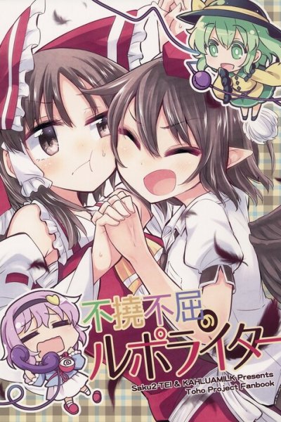 Baca Touhou - Relentless Repo Writer (Doujinshi) Bahasa Indonesia
