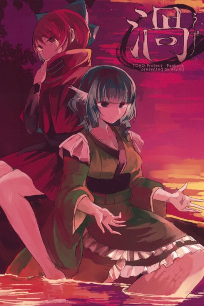 Baca Touhou - Uzu (Doujinshi) Bahasa Indonesia