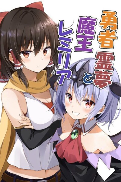 Baca Touhou - Yuusha Reimu to Maou Remilia (Doujinshi) Bahasa Indonesia