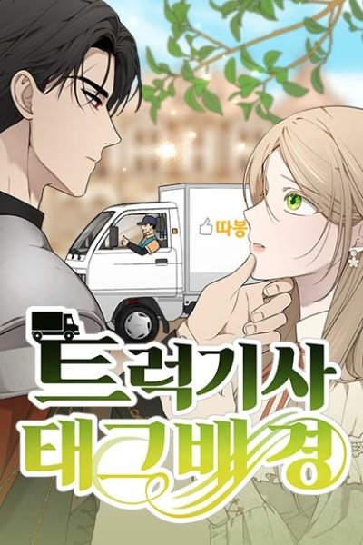 Baca Truck Driver Tag Team Match Bahasa Indonesia