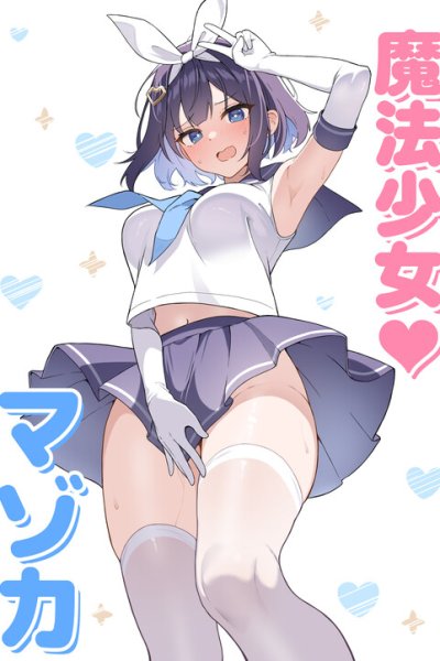 Baca TS Magical Girl ♥ Mazoka Bahasa Indonesia