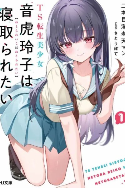 Baca TS Tensei Bishoujo Neatora Reiko wa Netoraretai Bahasa Indonesia