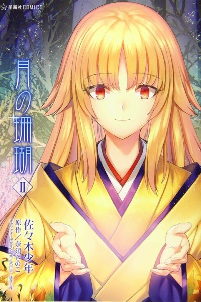 Baca Tsuki no Sango Bahasa Indonesia