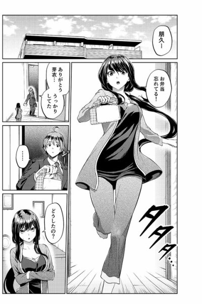 Baca Tsukiatteta Koro Kara Chittomo Kawaranai Fuufu no Hanashi. Bahasa Indonesia