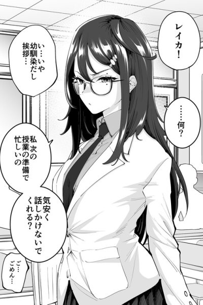 Baca Tsumetai Osananajimi ga "Betsu" no Sekaisen Dewa... Bahasa Indonesia