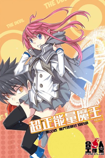 Baca Ultra Positive Energy Demon King Bahasa Indonesia