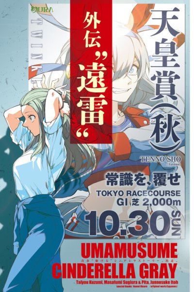 Baca Uma Musume: Cinderella Gray Gaiden ~Distant Thunder~ Bahasa Indonesia