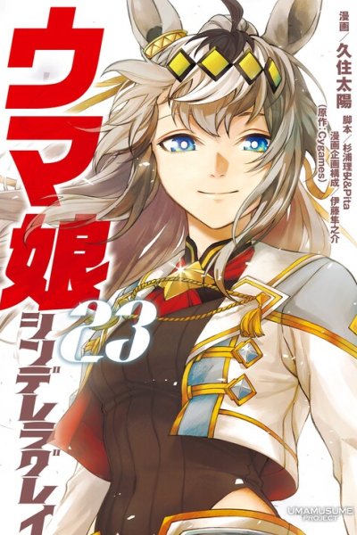 Baca Uma Musume Cinderella Gray Bahasa Indonesia