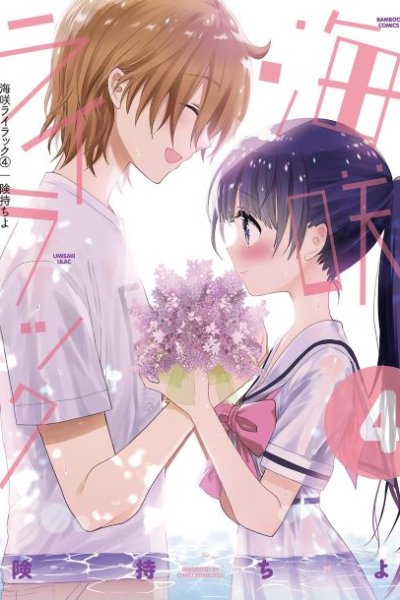 Baca Umisaki Lilac Bahasa Indonesia
