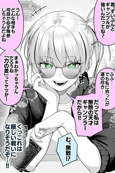 Baca Undefeated Gambler-chan... Bahasa Indonesia