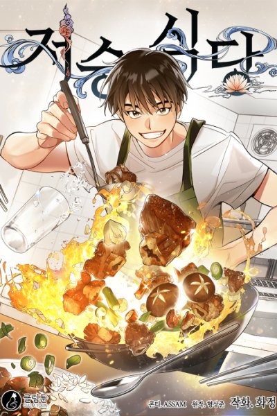 Baca Underworld Restaurant Bahasa Indonesia