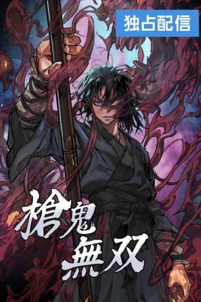 Baca Unrivaled Spear Demon Bahasa Indonesia