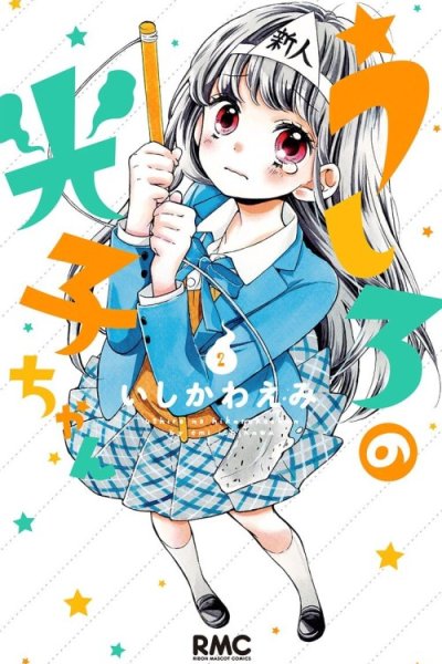 Baca Ushiro no Hikaruko-chan Bahasa Indonesia