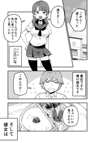 Baca Uso ga Tsukenai Kanojo Bahasa Indonesia