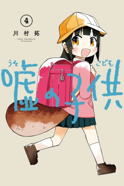 Baca Uso no Kodomo Bahasa Indonesia