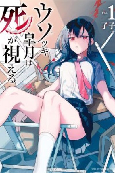 Baca Usotsuki Satsuki Shi ga Mieru Bahasa Indonesia