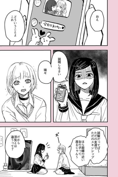 Baca Uwaki to Tsugunai Bahasa Indonesia