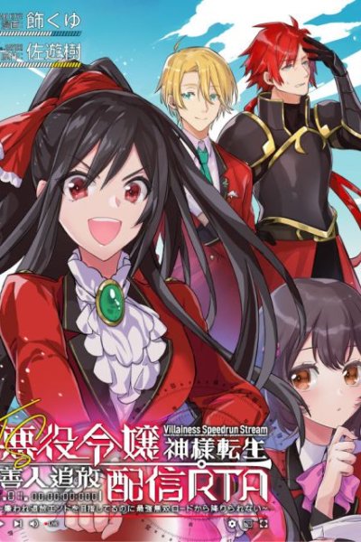 Baca Villainess speedrun stream Bahasa Indonesia