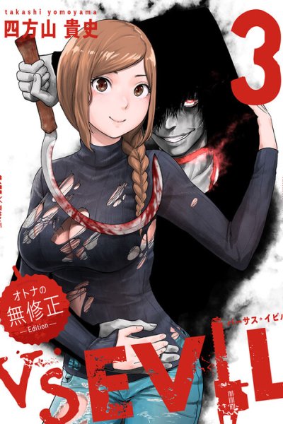 Baca VS EVIL Bahasa Indonesia