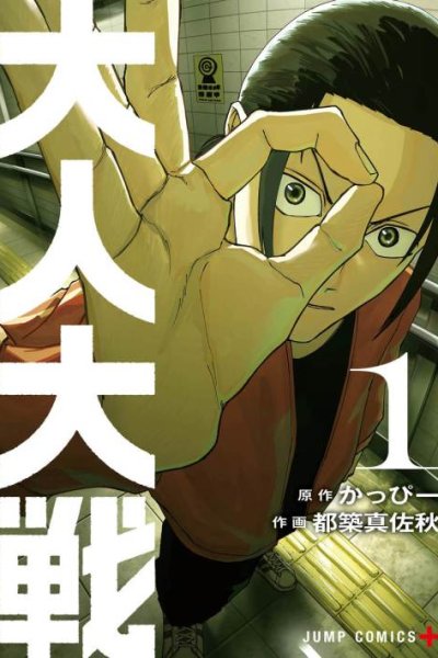 Baca War of the Adults Bahasa Indonesia