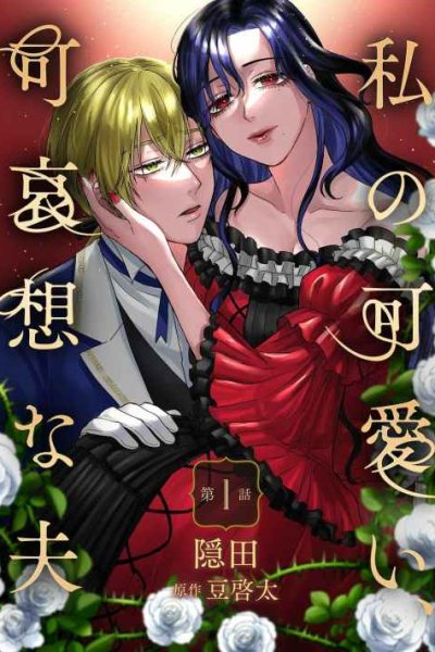 Baca Watashi No Kawaii, Kawaisou Na Otto Bahasa Indonesia