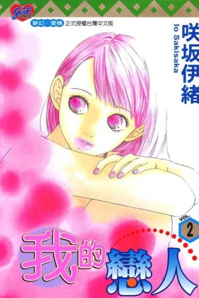 Baca Watashi no Koibito Bahasa Indonesia
