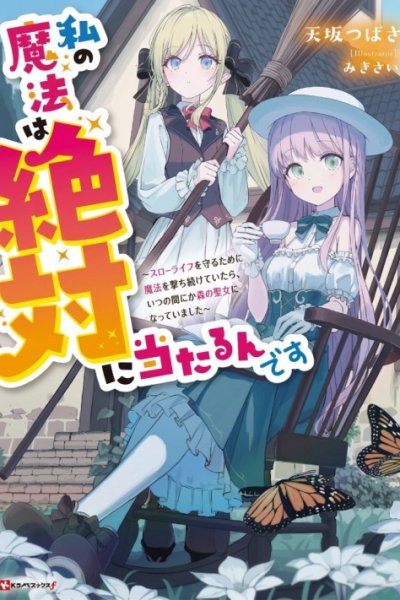 Baca Watashi no Mahou wa Zettai ni Atarun desu Bahasa Indonesia