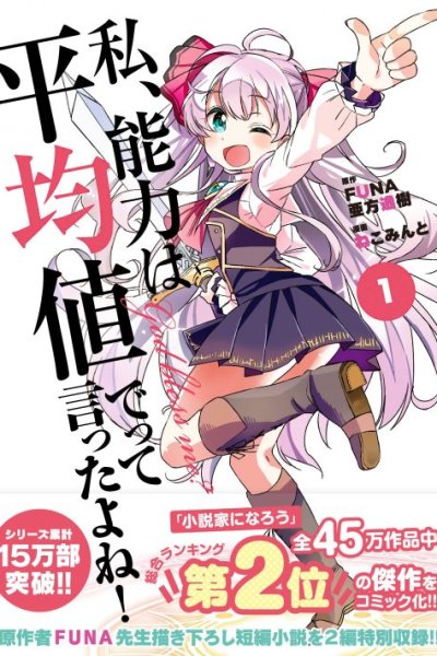 Baca Watashi, Nouryoku wa Heikinchi de tte Itta yo ne! Bahasa Indonesia