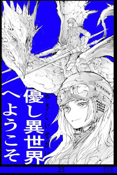 Baca Welcome to Other Gentle Worlds Bahasa Indonesia