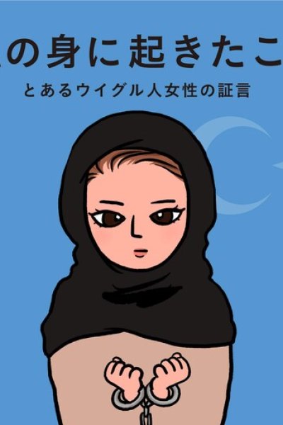 Baca [What has happened to me]~A testimony of a Uyghur woman~ Bahasa Indonesia