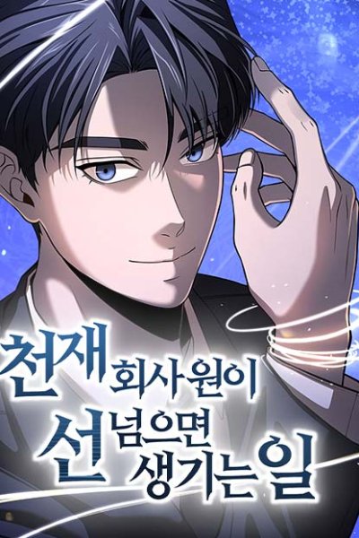 Baca When a Genius Office Worker Goes Too Far Bahasa Indonesia
