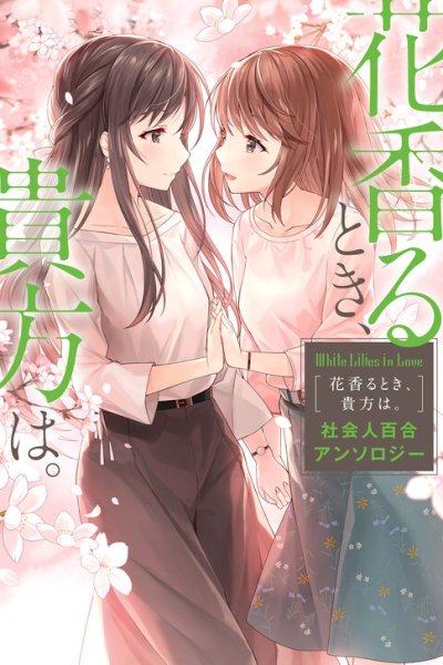 Baca White Lilies in Love: With the Scent of Flowers Bahasa Indonesia