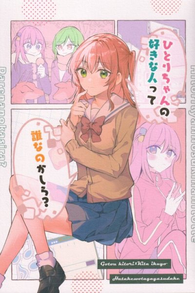 Baca Who Is the Person that Hitori-chan Likes? Bahasa Indonesia