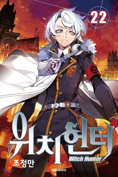 Baca Witch Hunter Bahasa Indonesia
