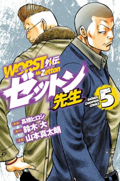 Baca Worst Gaiden Mr. Zetton Bahasa Indonesia